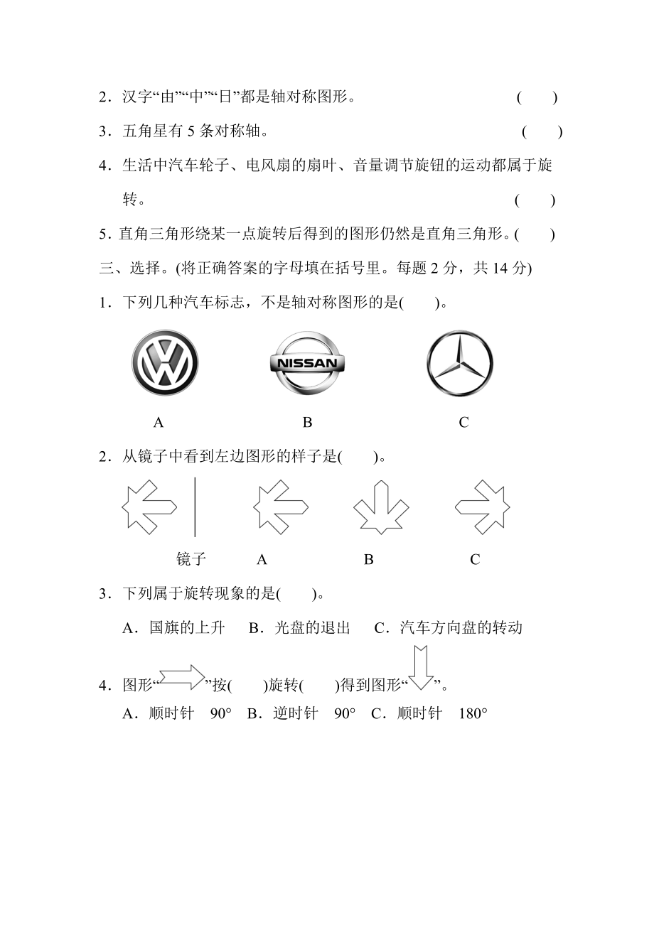 2021春冀教版五年级数学下册-第1单元-单元检测卷(2份).doc_第3页