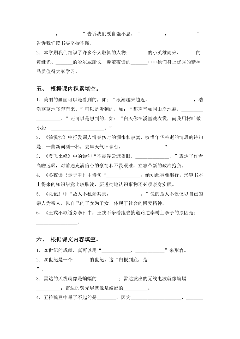 2021年部编版四年级语文上册课文内容填空(往年真题).doc_第2页