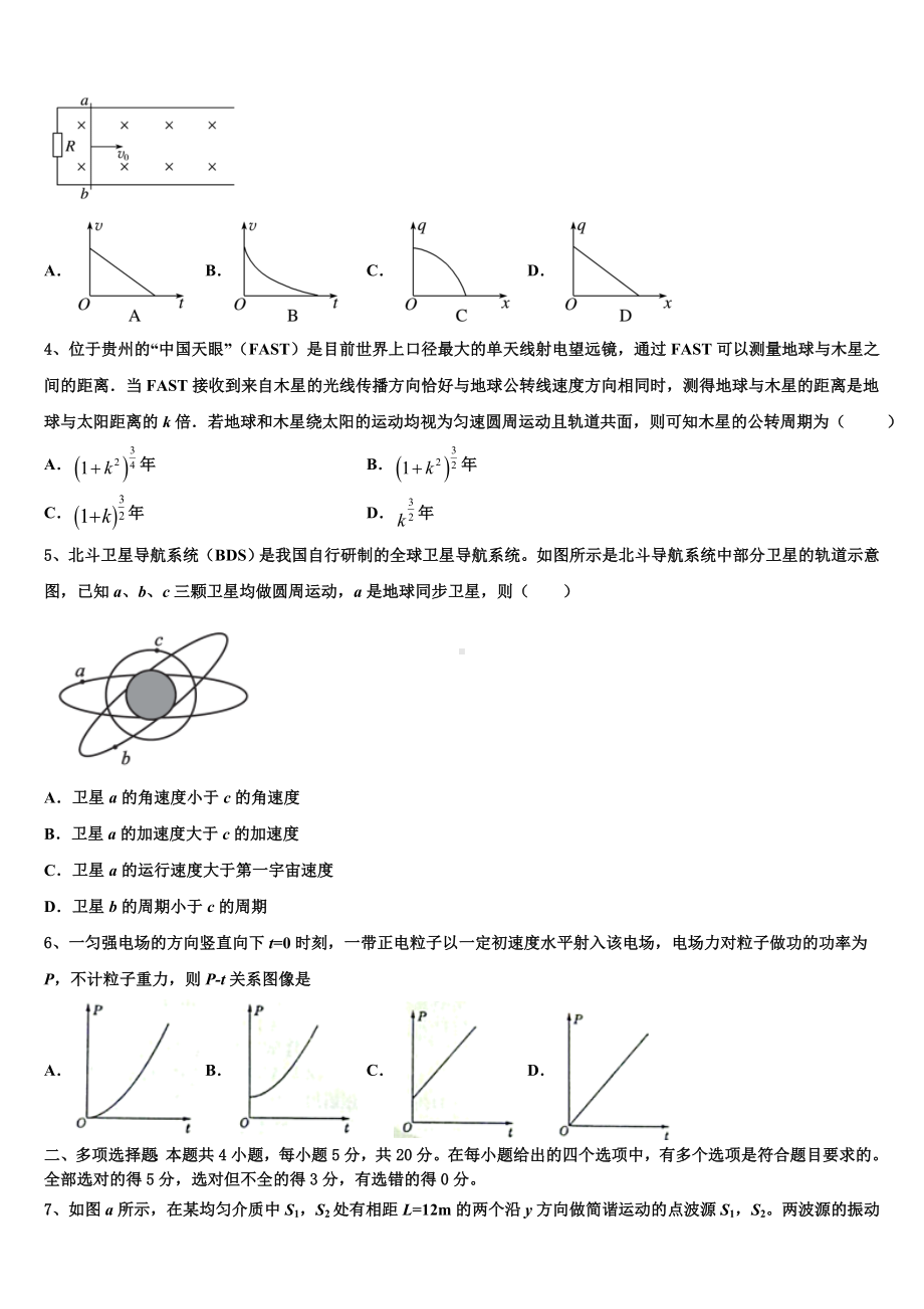 河北省衡水市重点名校2022-2023学年招生伯乐马模拟考试（四）物理试题.doc_第2页