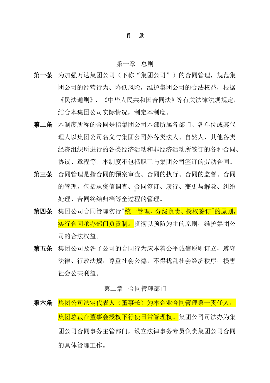 XX集团合同管理制度.docx_第2页