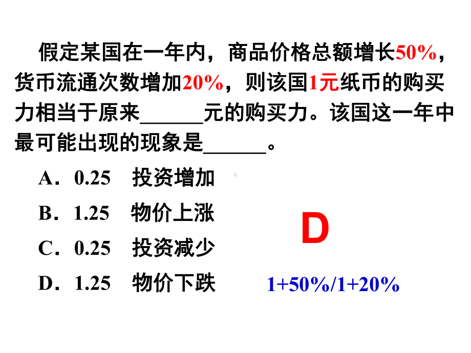 经济生活第一单元常见计算题 .ppt_第3页