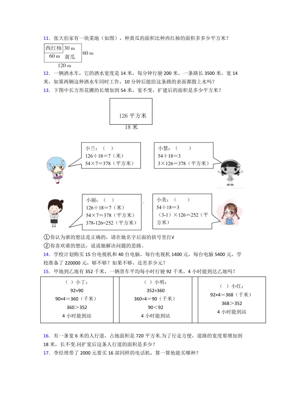 20XX人教版版四年级数学解决问题解答应用题专项专题训练专项训练带答案解析.doc_第2页