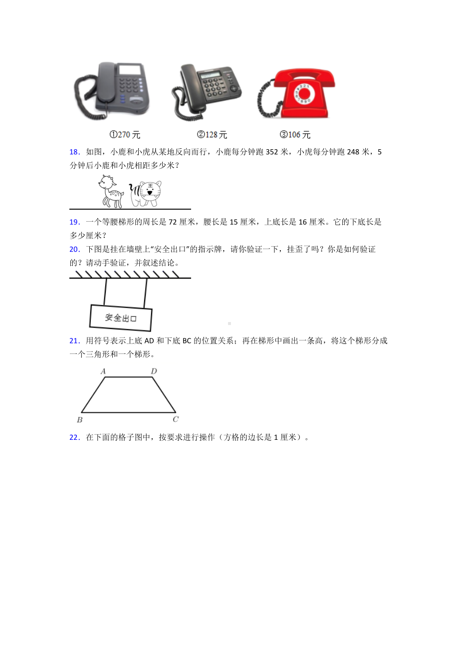 20XX人教版版四年级数学解决问题解答应用题专项专题训练专项训练带答案解析.doc_第3页