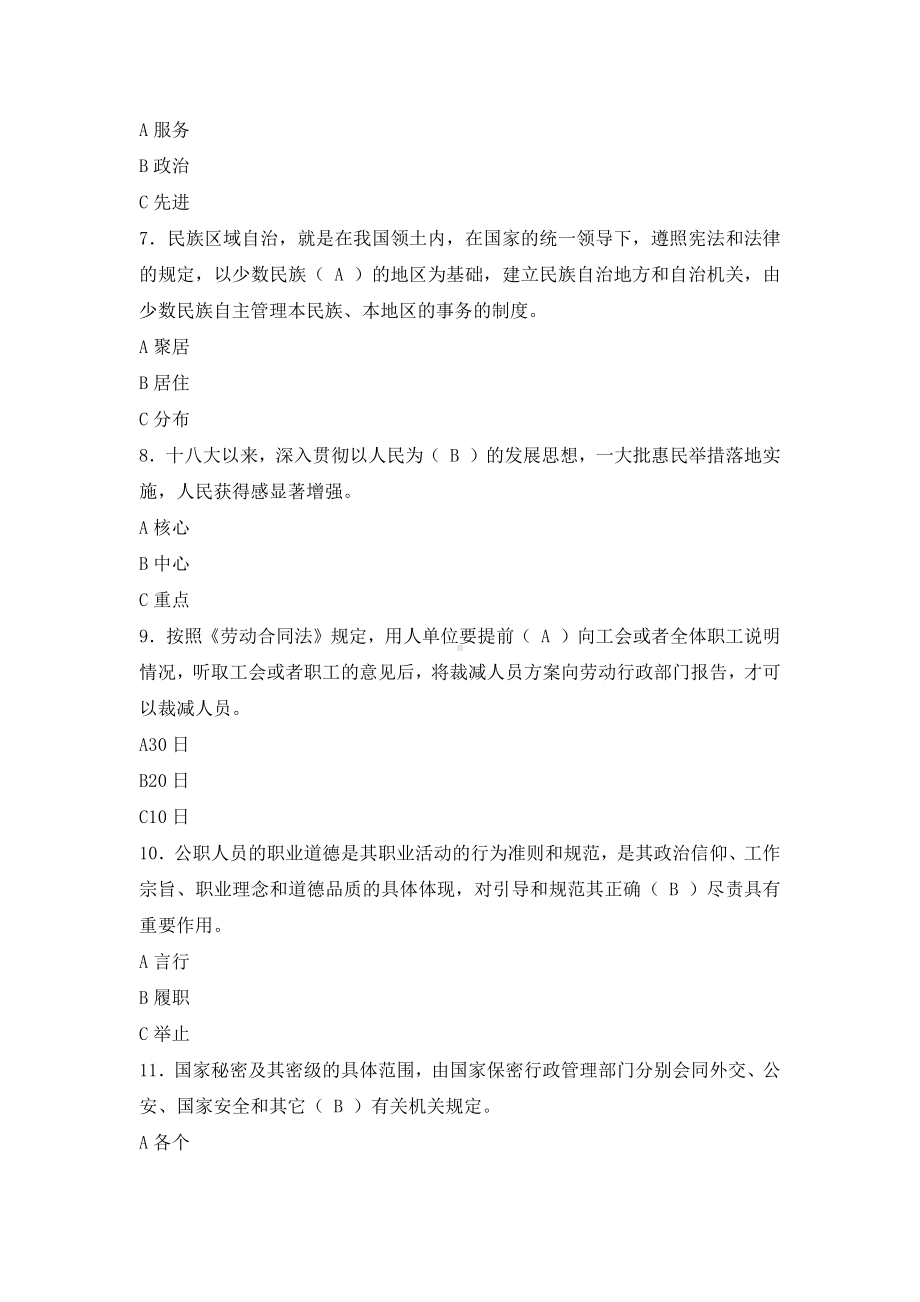 2021年福建省工勤人员网络课程公共课练习及参考答案五.docx_第2页