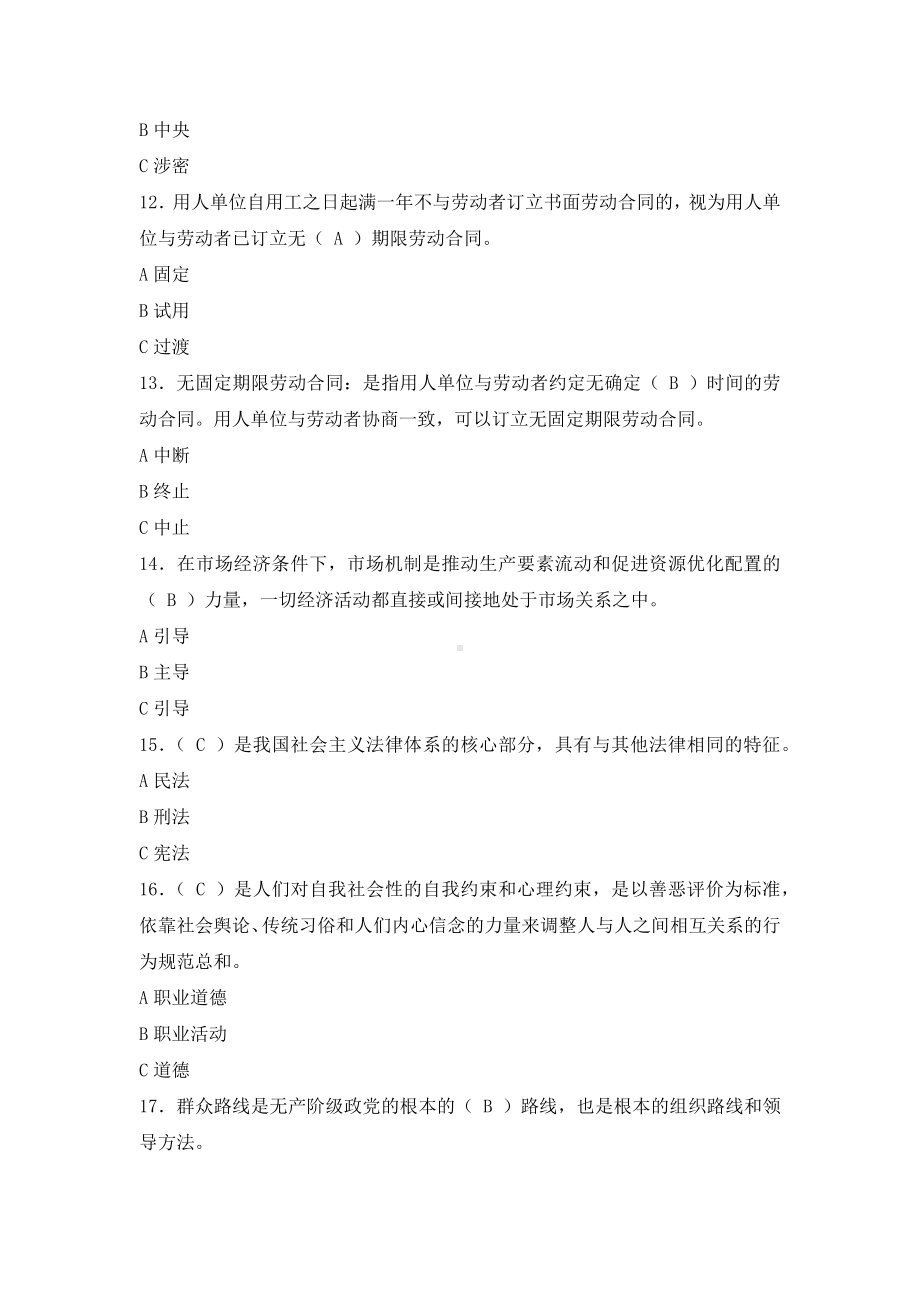 2021年福建省工勤人员网络课程公共课练习及参考答案五.docx_第3页