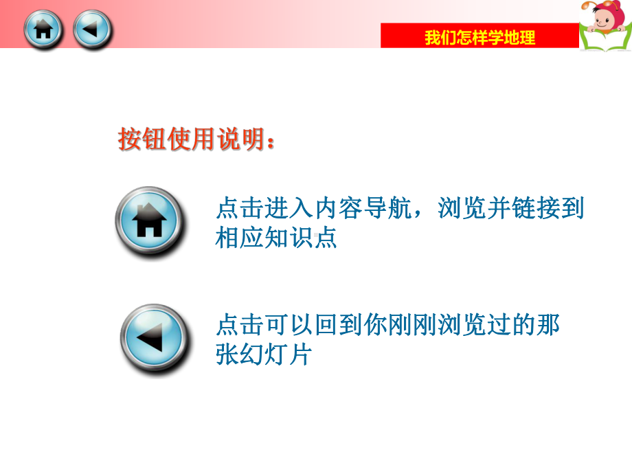 第二节我们怎样学地理 .ppt_第2页