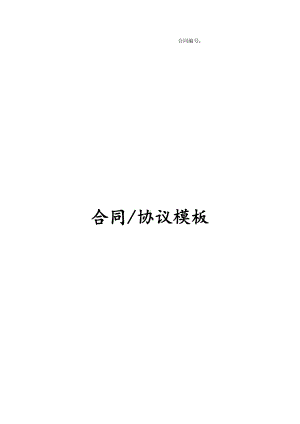 2021版的最新钻井工程承包合同.docx