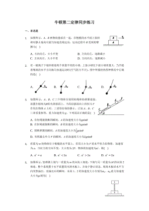 4.3-牛顿第二定律-—人教版高中物理必修一同步练习.docx