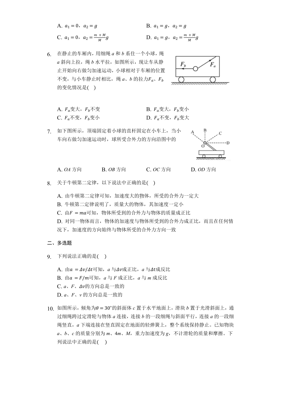 4.3-牛顿第二定律-—人教版高中物理必修一同步练习.docx_第2页