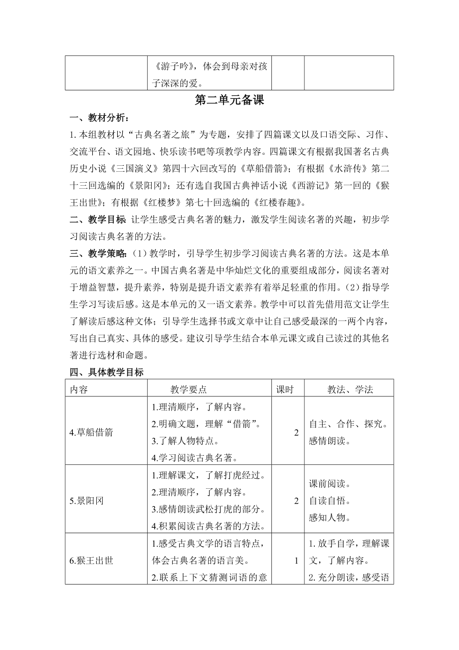 部编版五年级语文下册单元备课(一至八单元).doc_第3页