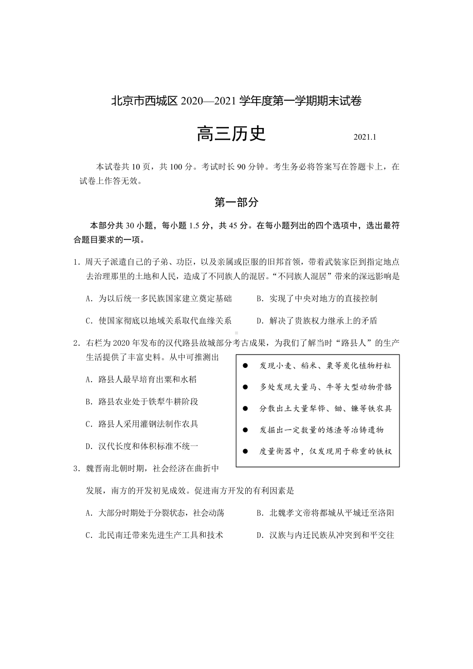 2021年西城高三上历史期末试卷及答案.docx_第1页