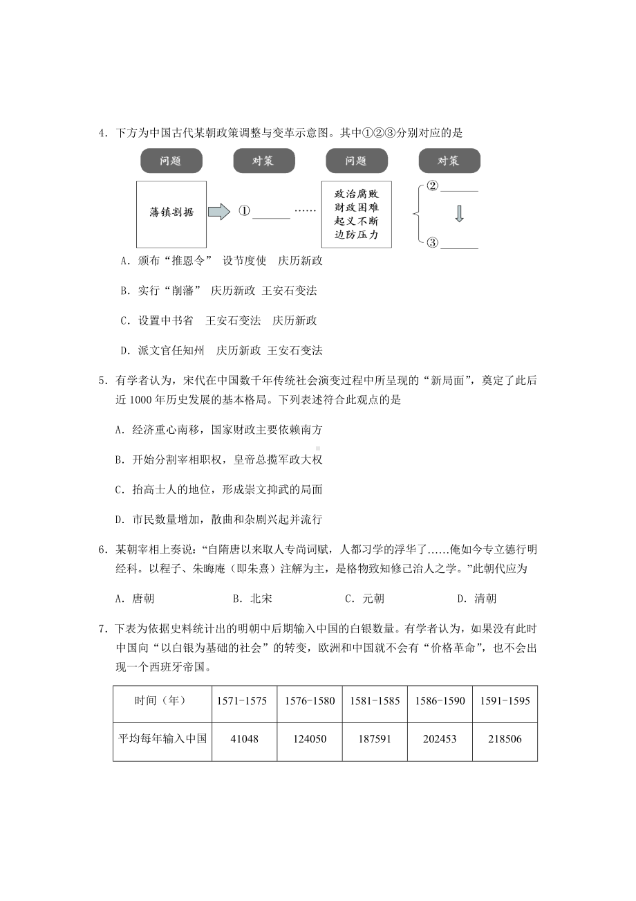 2021年西城高三上历史期末试卷及答案.docx_第2页