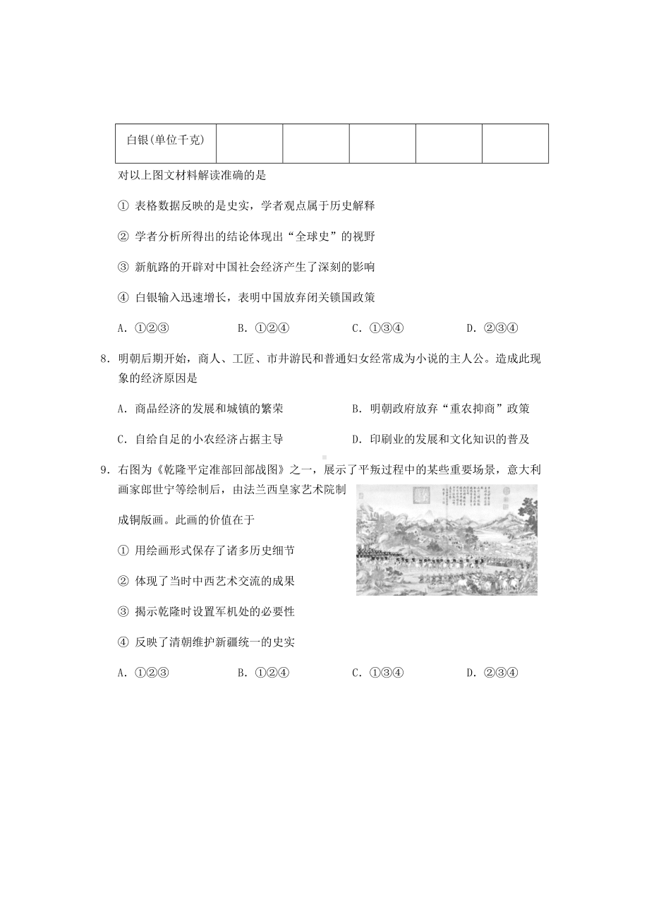 2021年西城高三上历史期末试卷及答案.docx_第3页