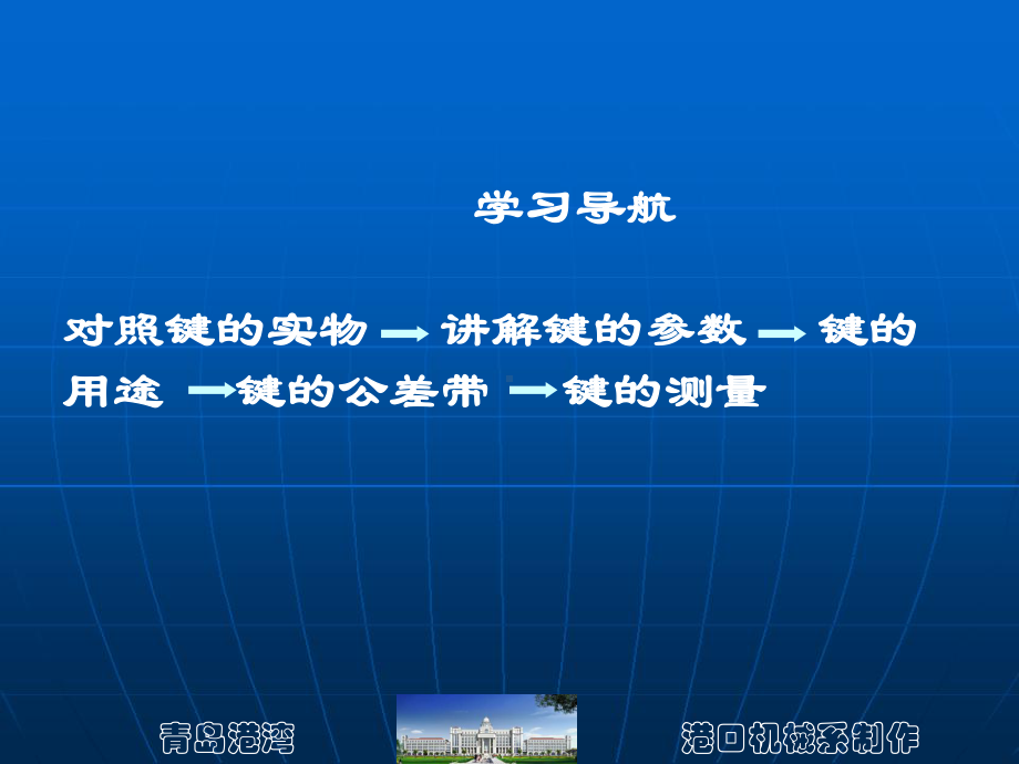 项目九 键的公差与配合及测量.ppt_第2页