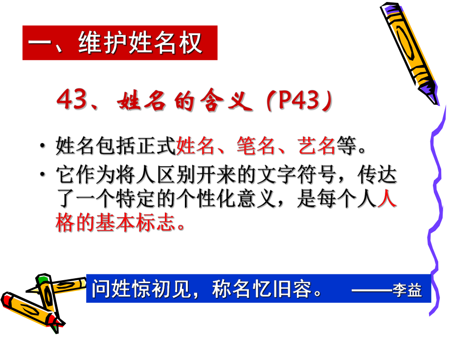 肖像和姓名中的权利 .ppt_第3页