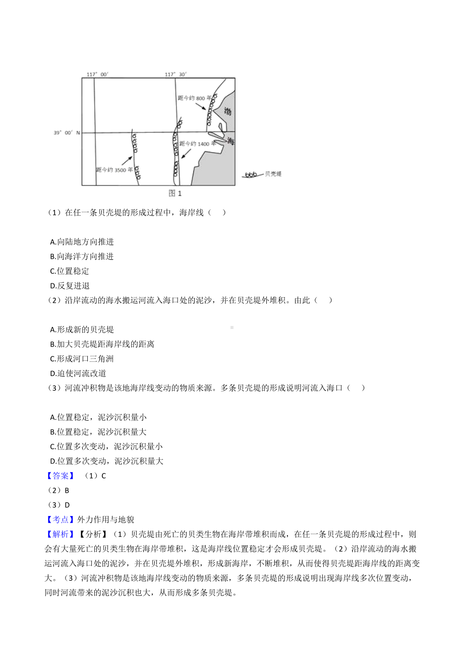 2021年高考文综真题试卷(地理部分)(全国乙卷)带答案解析.docx_第3页