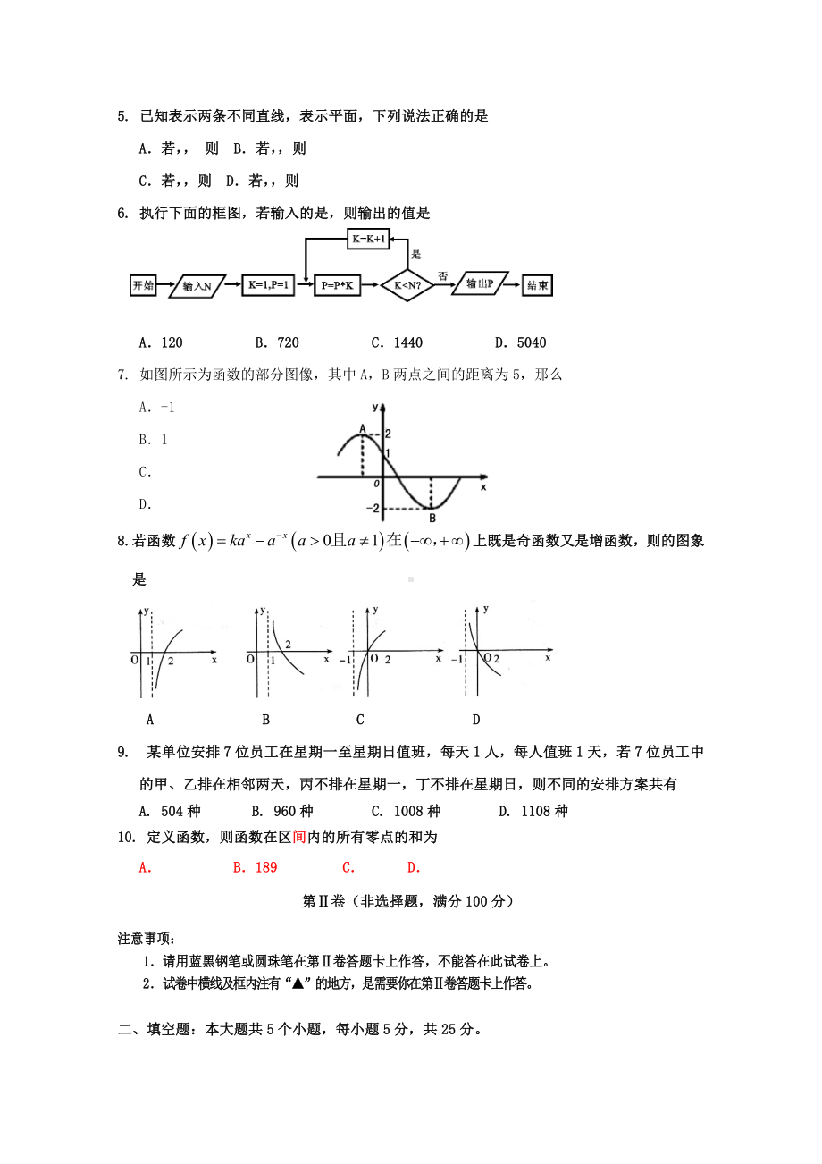 2021年高三数学零诊考试试题-理-新人教A版.doc_第2页