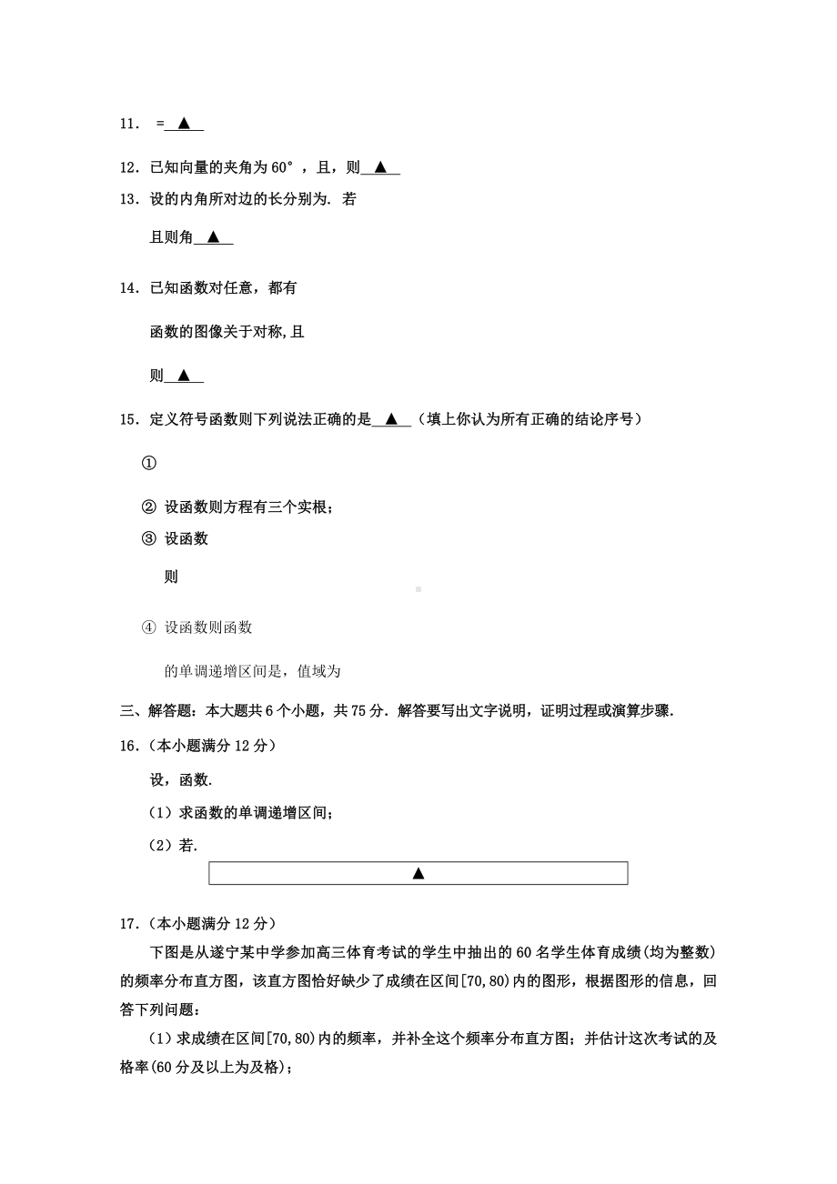 2021年高三数学零诊考试试题-理-新人教A版.doc_第3页