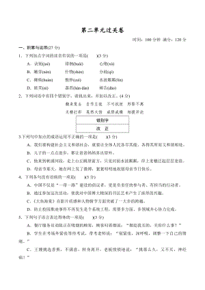 7年级语文人教部编第2单元过关卷.doc