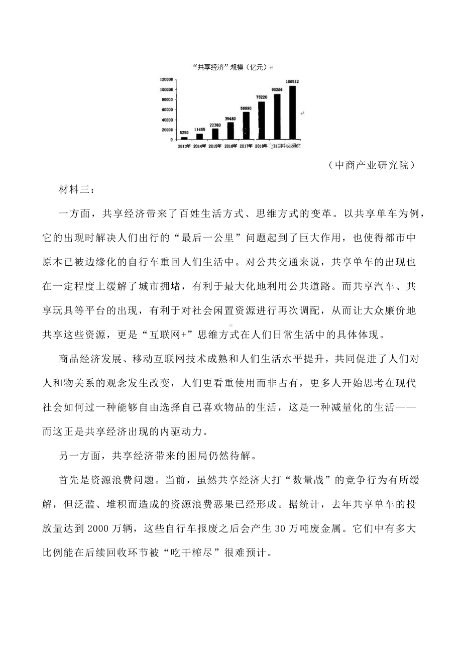 2021高三语文一轮复习专题：-实用类文本阅读(非连续性文本)含答案.docx_第2页