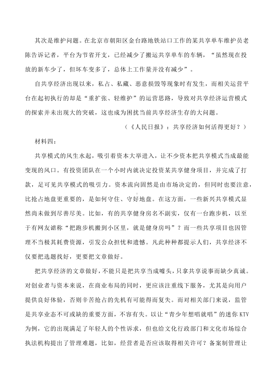 2021高三语文一轮复习专题：-实用类文本阅读(非连续性文本)含答案.docx_第3页