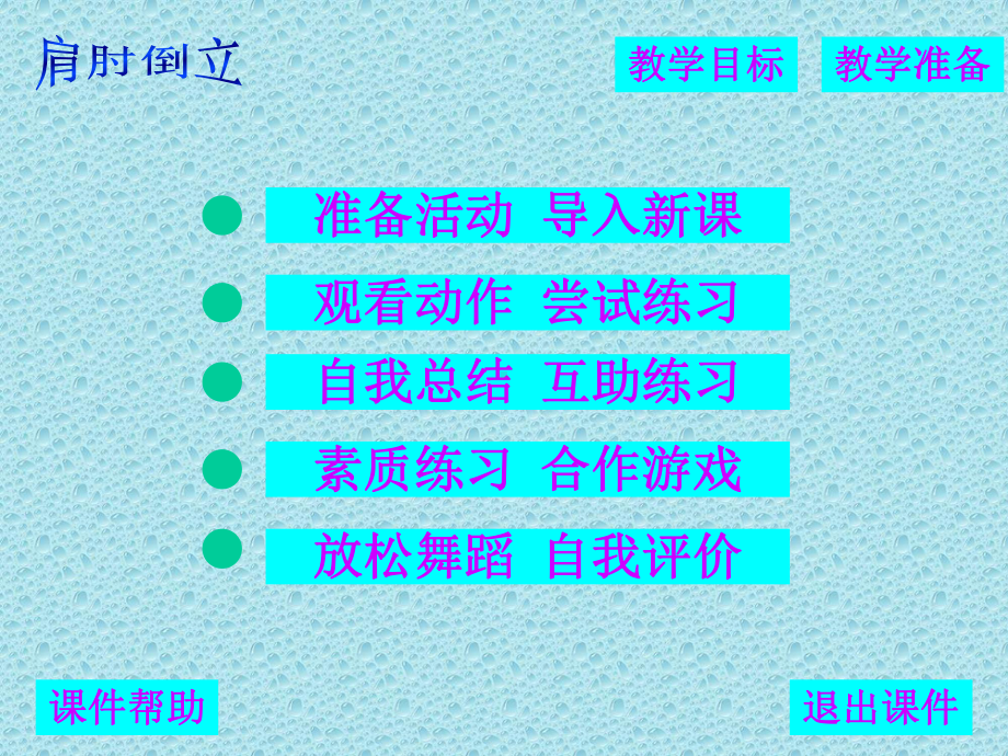 肩肘倒立.ppt_第2页