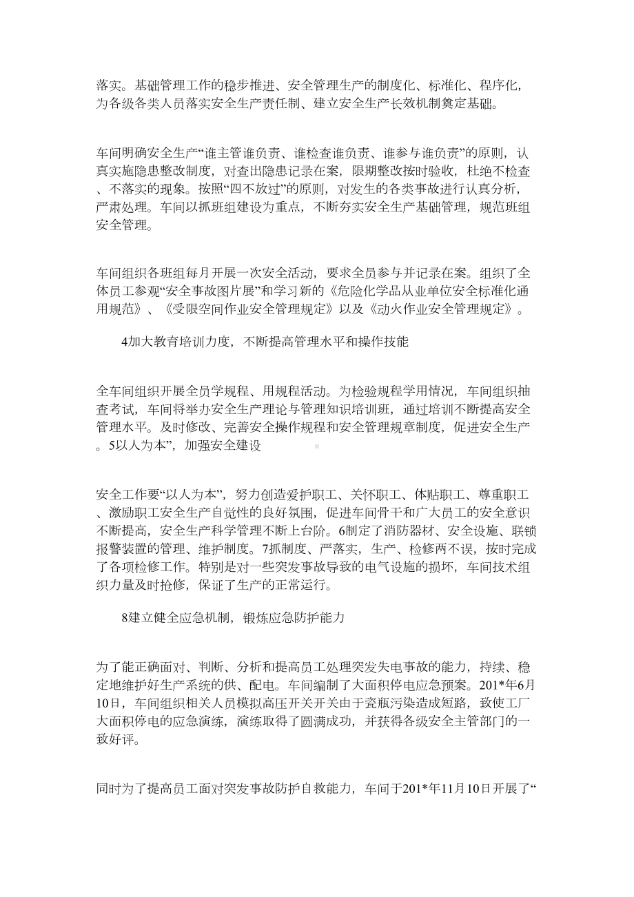 2021年车间年度安全工作总结范文.docx_第2页