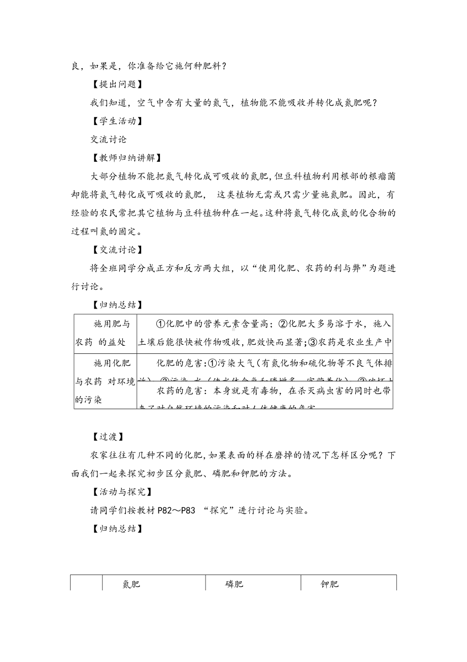 2022年课题2-化学肥料(教案与反思).doc_第3页