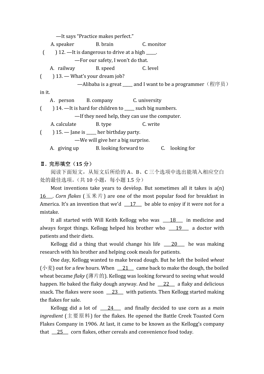 2022牛津深圳版英语八年级上册Unit3-4基础测试题附答案不全.doc_第2页