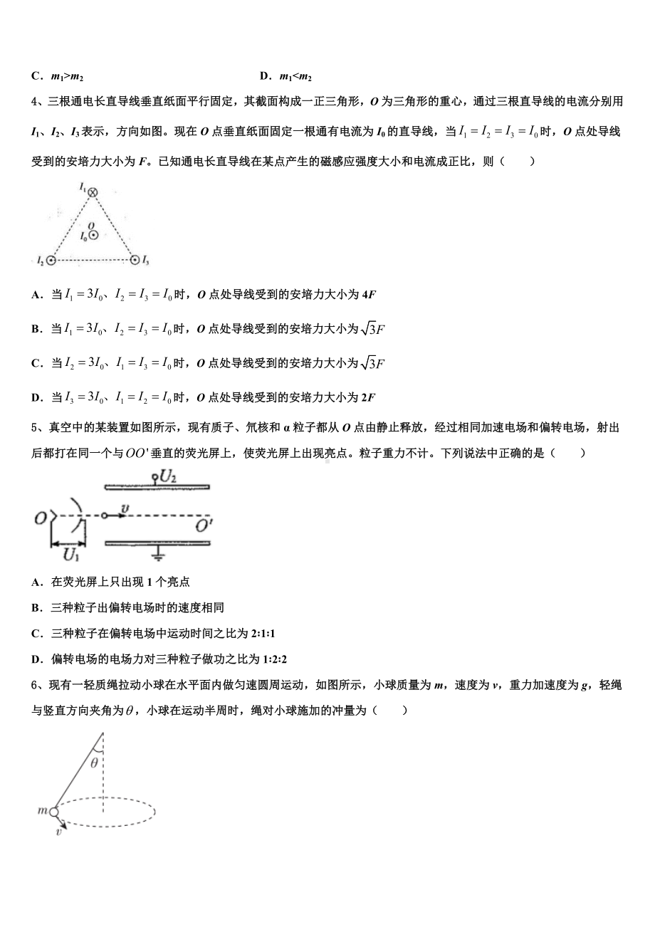 湖北省仙桃、天门、潜江三市2023届高三下学期“三诊”模拟考试物理试题.doc_第2页