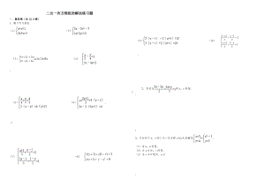 7.2二元一次方程组的解法练习题(含答案).doc