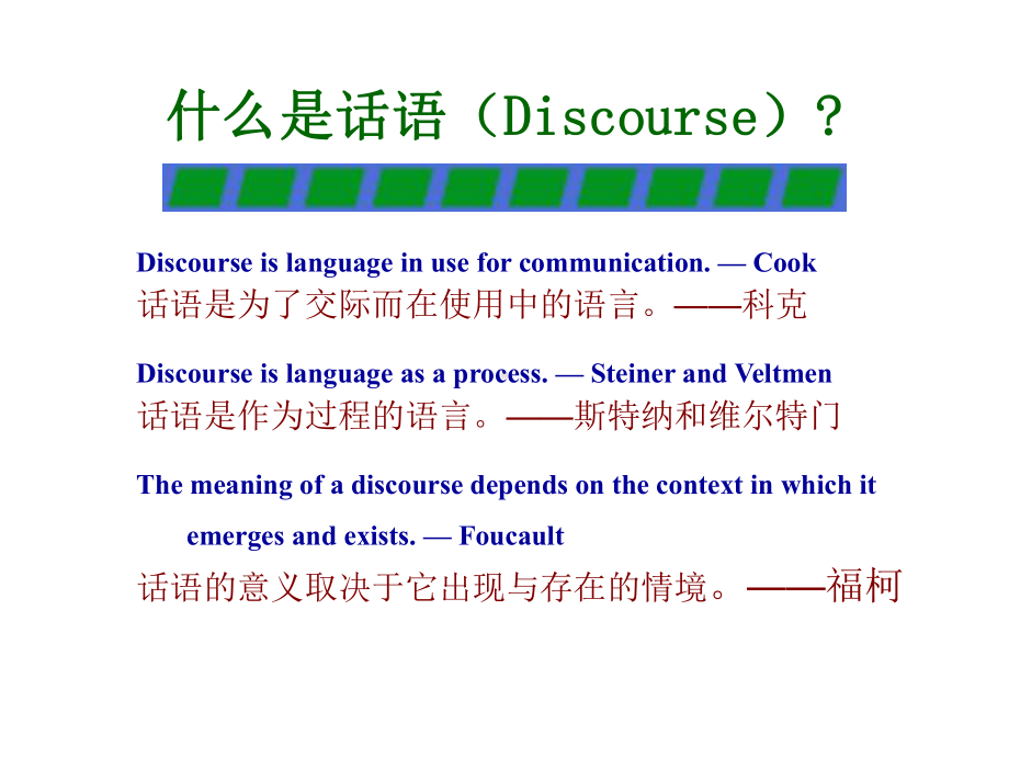 话语分析.ppt_第2页