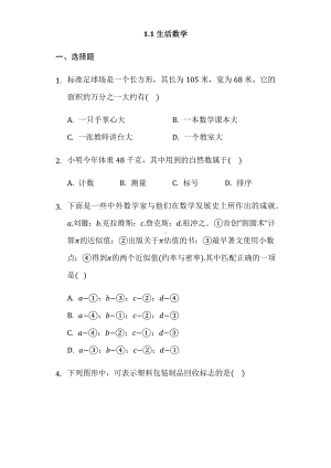 2022苏科版七年级数学上册第一章同步基础测试题附答案.docx