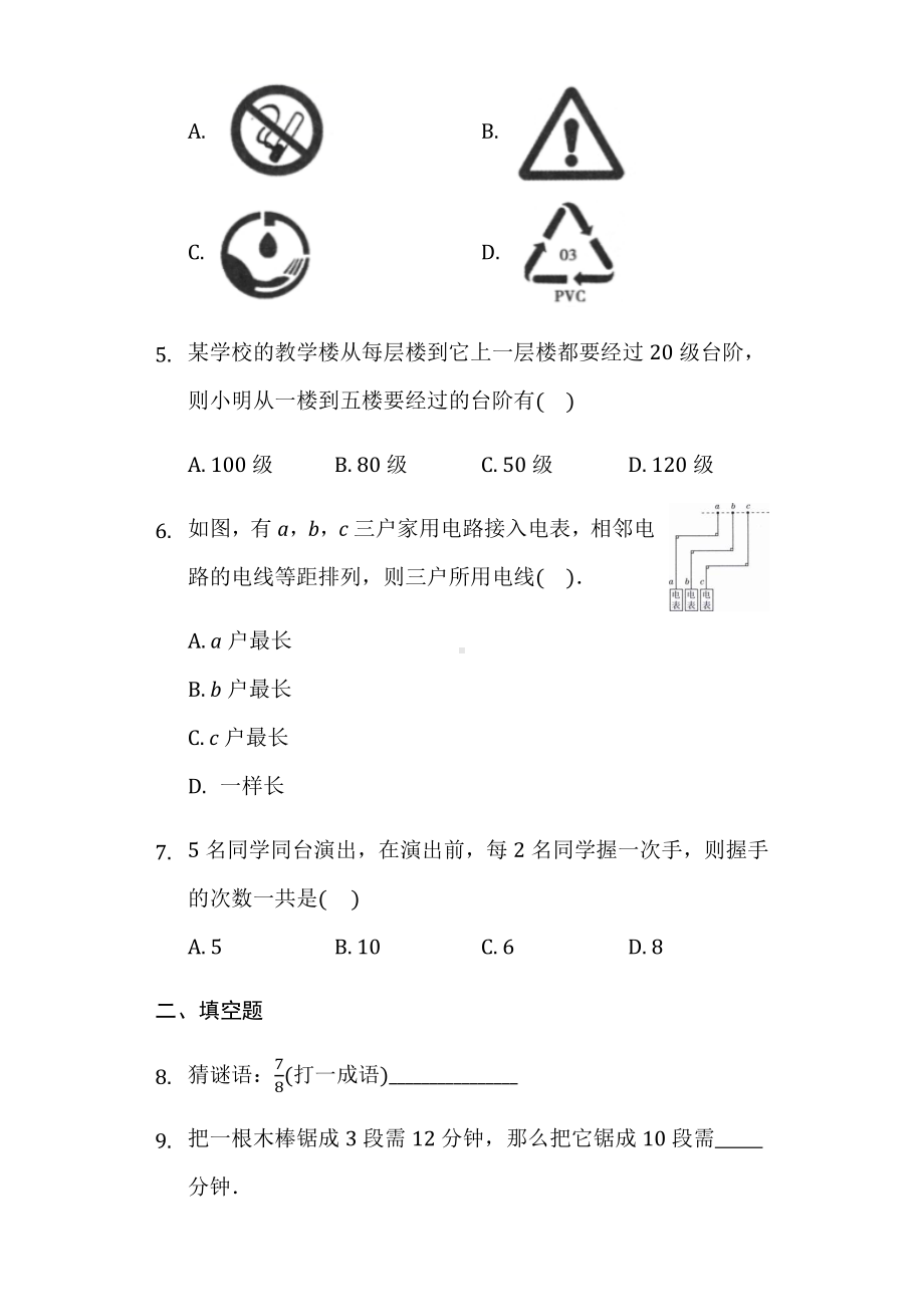 2022苏科版七年级数学上册第一章同步基础测试题附答案.docx_第2页