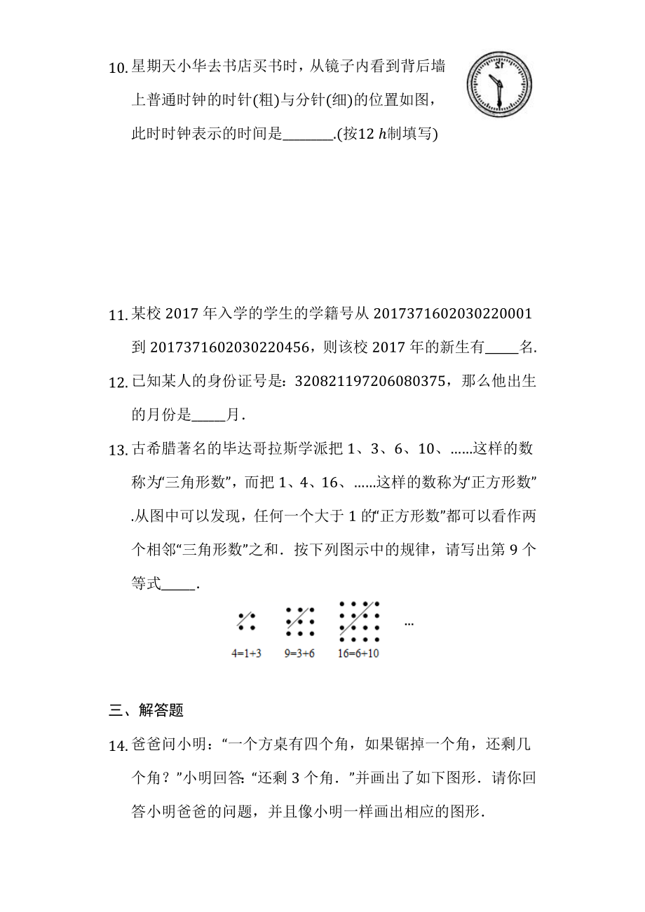 2022苏科版七年级数学上册第一章同步基础测试题附答案.docx_第3页