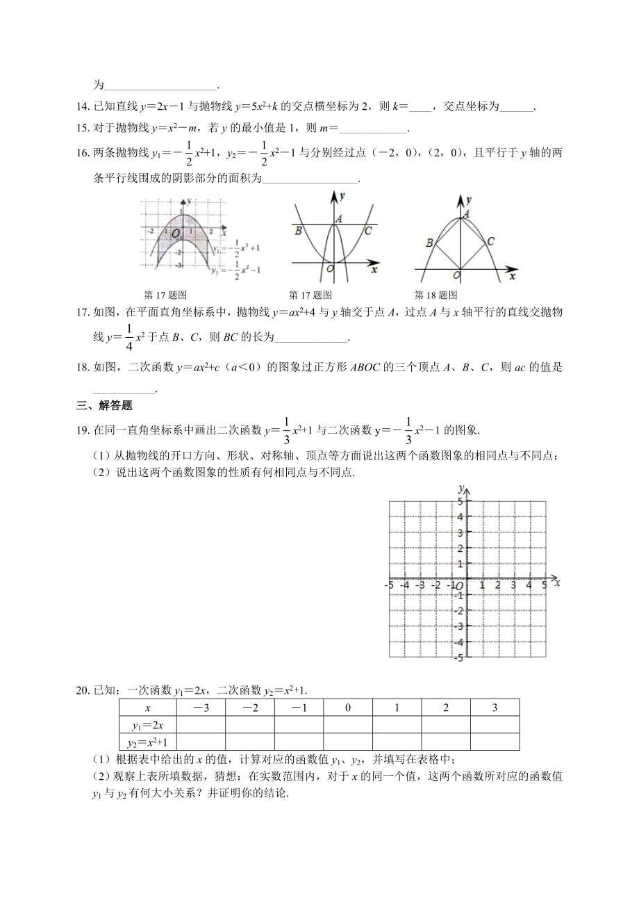 21.2.1二次函数的图象与性质课时练习含答案解析.doc_第2页