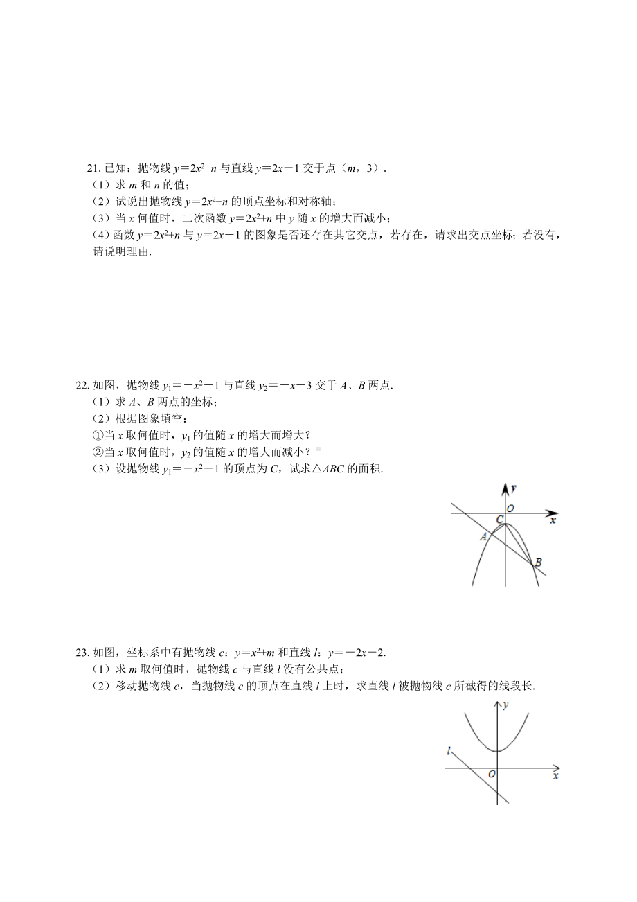 21.2.1二次函数的图象与性质课时练习含答案解析.doc_第3页