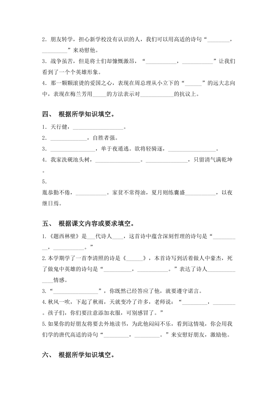 2021年部编人教版四年级上册语文课文内容填空同步练习.doc_第2页