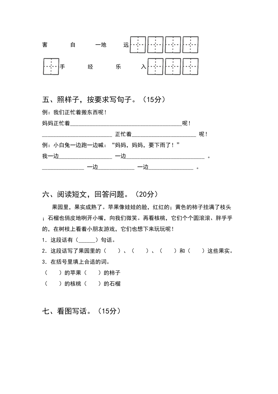 2021年部编人教版一年级语文下册期末考试题及答案汇编(8套).docx_第2页