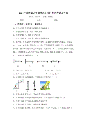 2021年苏教版八年级物理(上册)期末考试及答案.doc