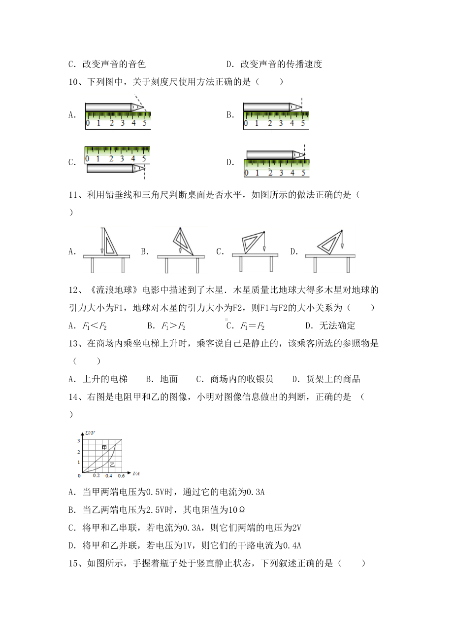 2021年苏教版八年级物理(上册)期末考试及答案.doc_第3页