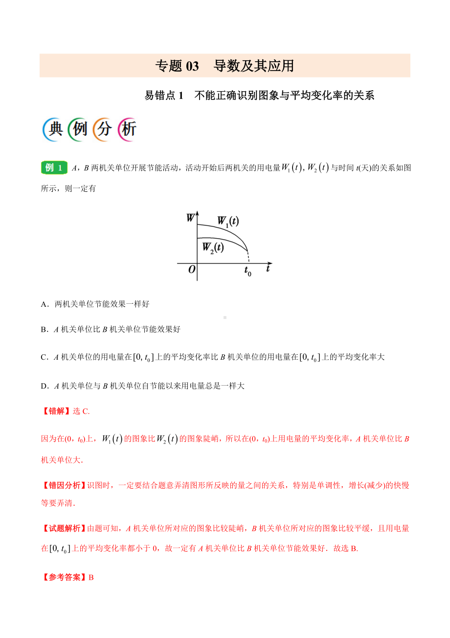 2021年高考数学专题03-导数及其应用-(原卷版).doc_第1页