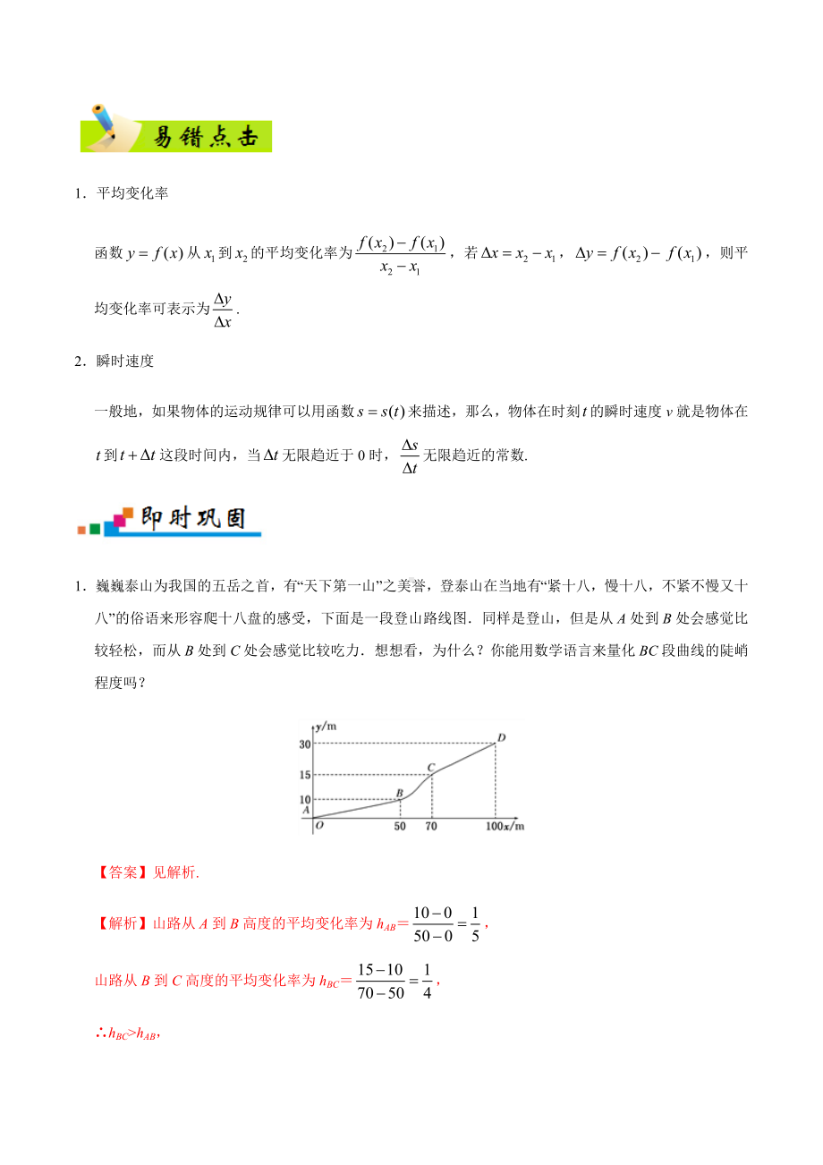 2021年高考数学专题03-导数及其应用-(原卷版).doc_第2页