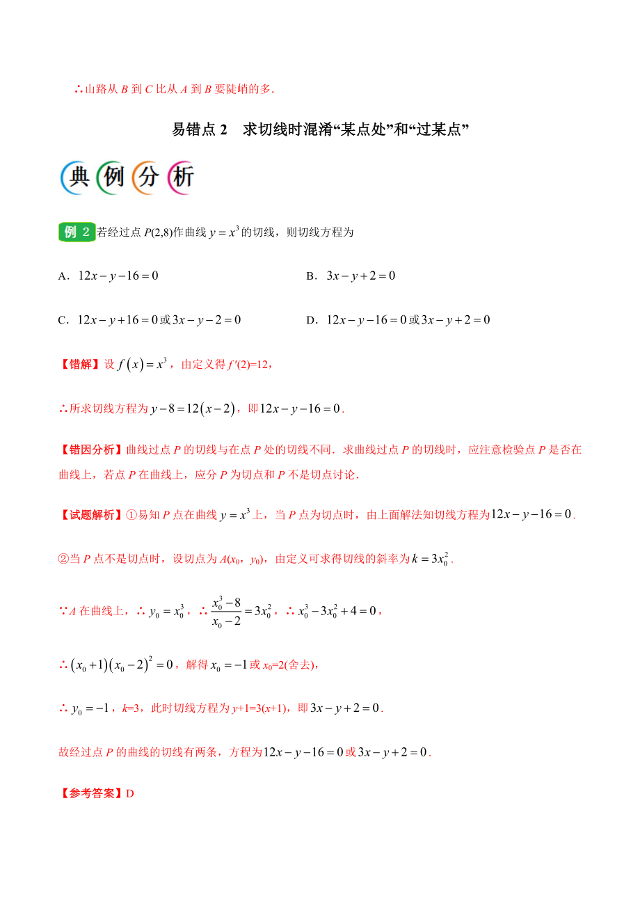 2021年高考数学专题03-导数及其应用-(原卷版).doc_第3页