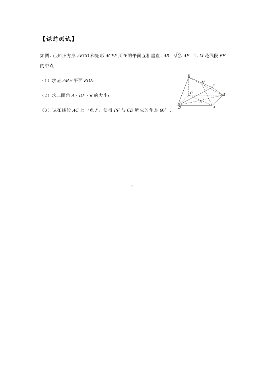 8.42021届高三数学专题复习练习-空间向量与立体几何(学生版).docx_第1页