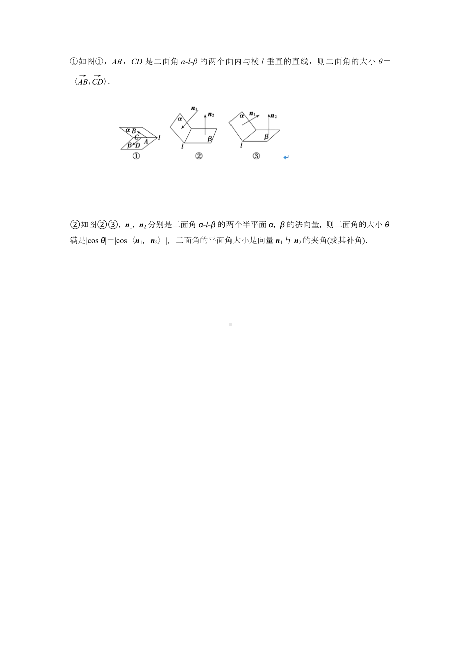 8.42021届高三数学专题复习练习-空间向量与立体几何(学生版).docx_第3页