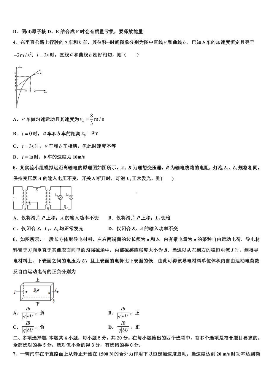 内蒙古自治区通辽市科尔沁左翼后旗甘旗卡第二高级中学2023年高三第二学期期终教学监控物理试题.doc_第2页