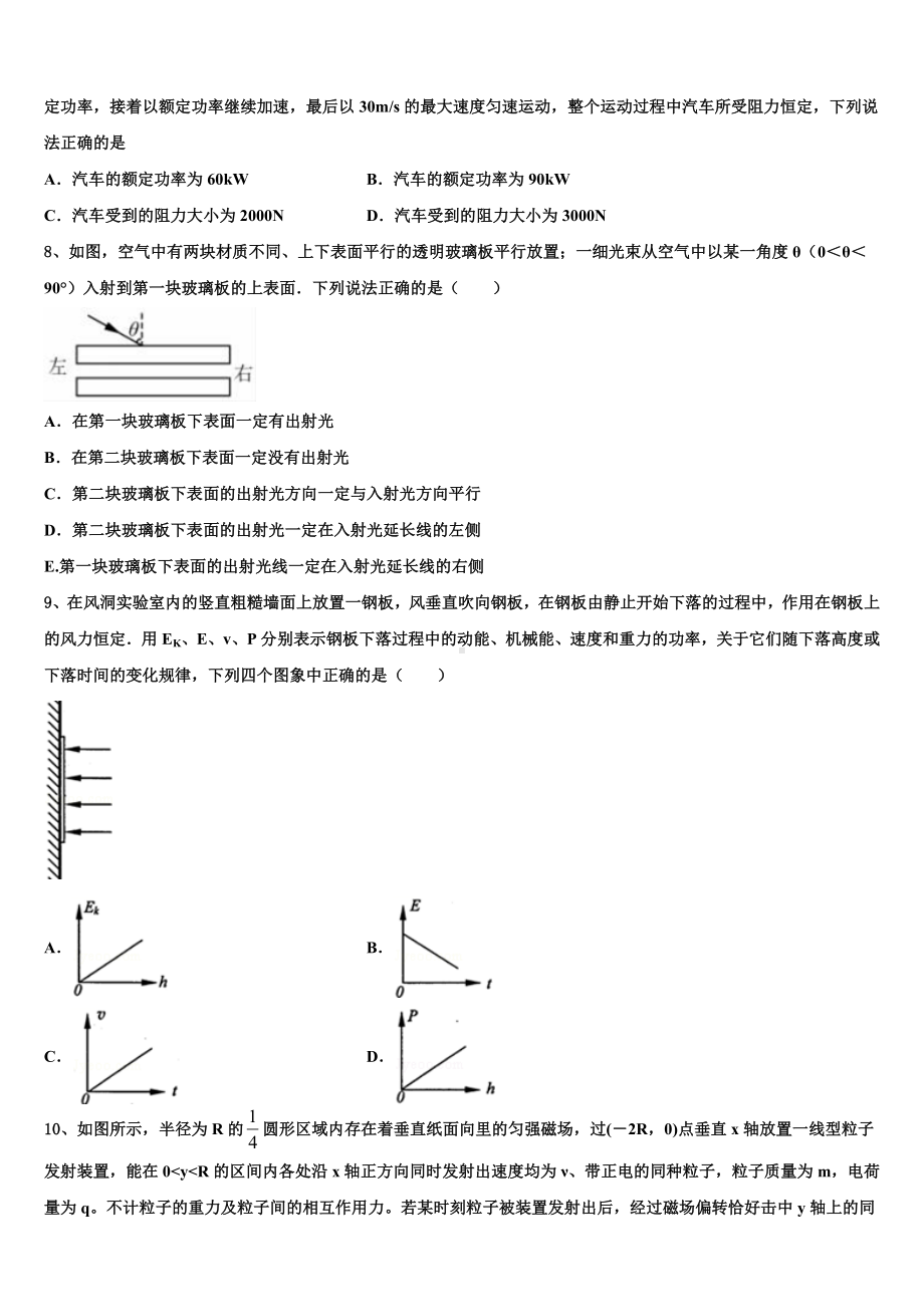 内蒙古自治区通辽市科尔沁左翼后旗甘旗卡第二高级中学2023年高三第二学期期终教学监控物理试题.doc_第3页