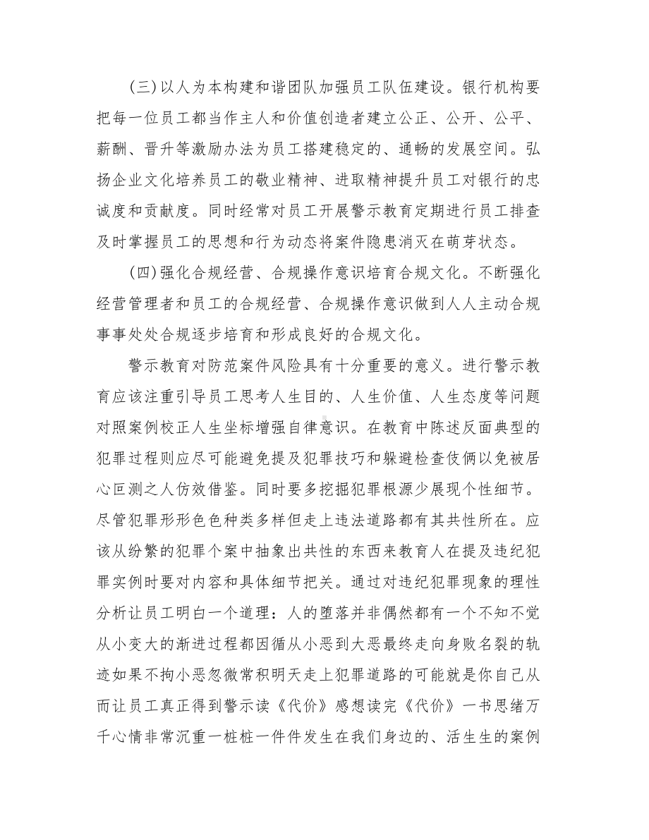 2021年银行合规警示教育心得体会三篇.doc_第2页