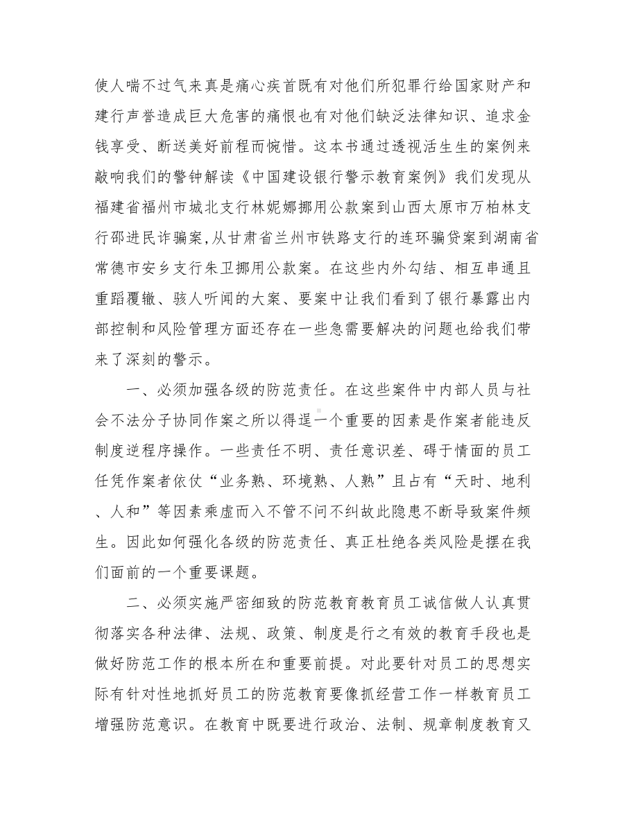 2021年银行合规警示教育心得体会三篇.doc_第3页